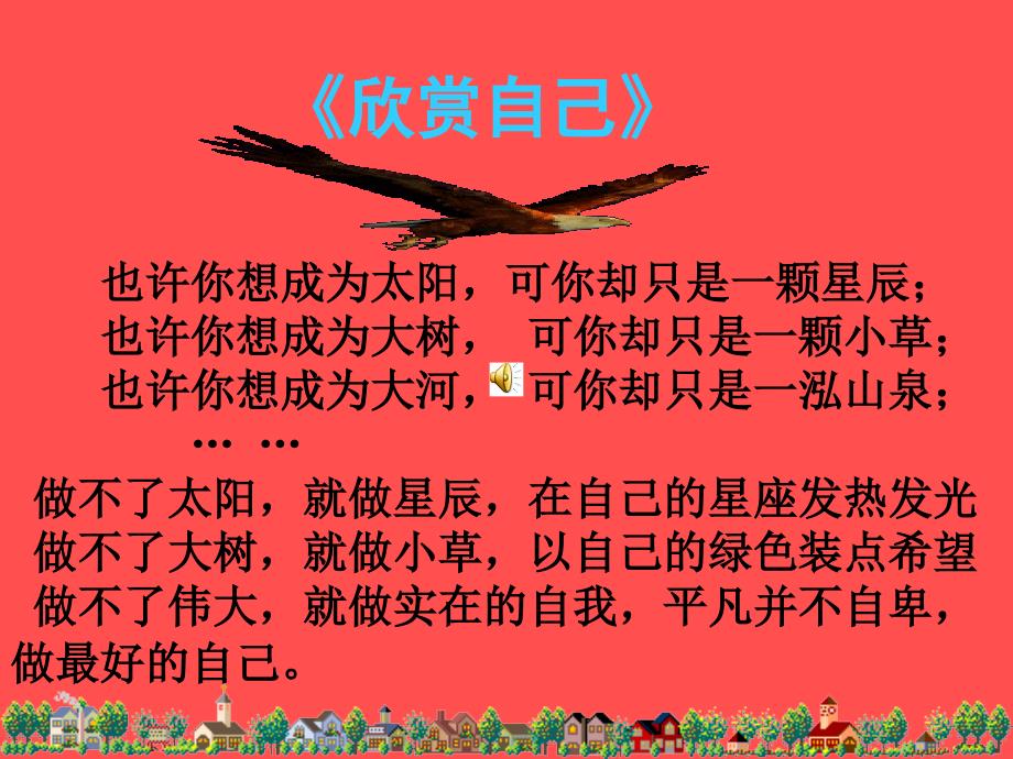 陕教版思品八年级上册第二课自尊自信快乐生活第二目课件.ppt_第3页