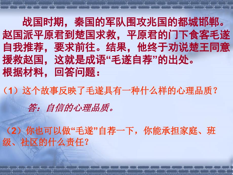 陕教版思品八年级上册第二课自尊自信快乐生活第二目课件.ppt_第4页