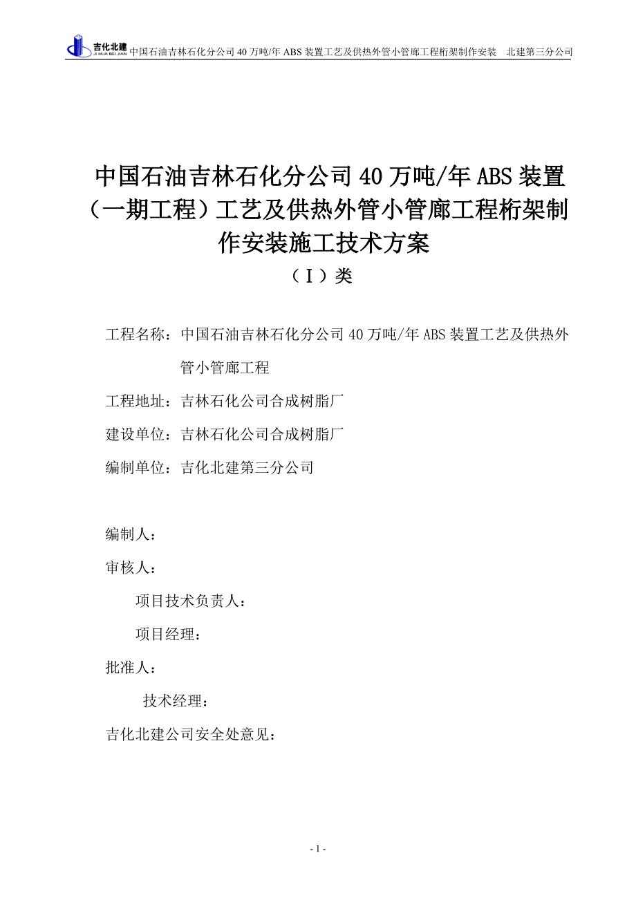 钢结构、桁架施工方案_第1页