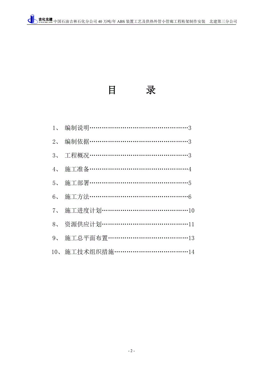 钢结构、桁架施工方案_第2页