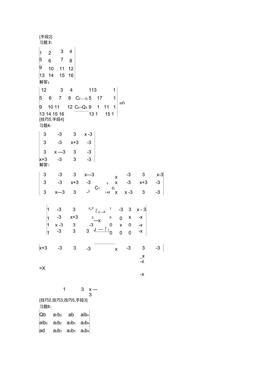 行列式计算种技巧种手段_第5页