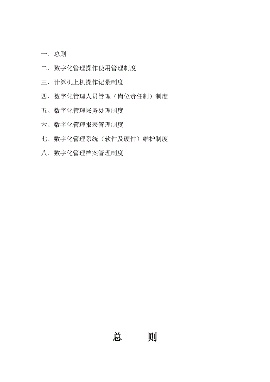 数字化管理ERP日常运行管理制度_第2页