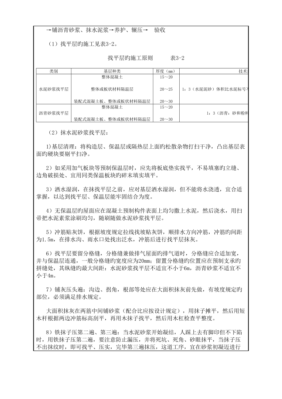 建筑工程技术交底屋面防水_第3页