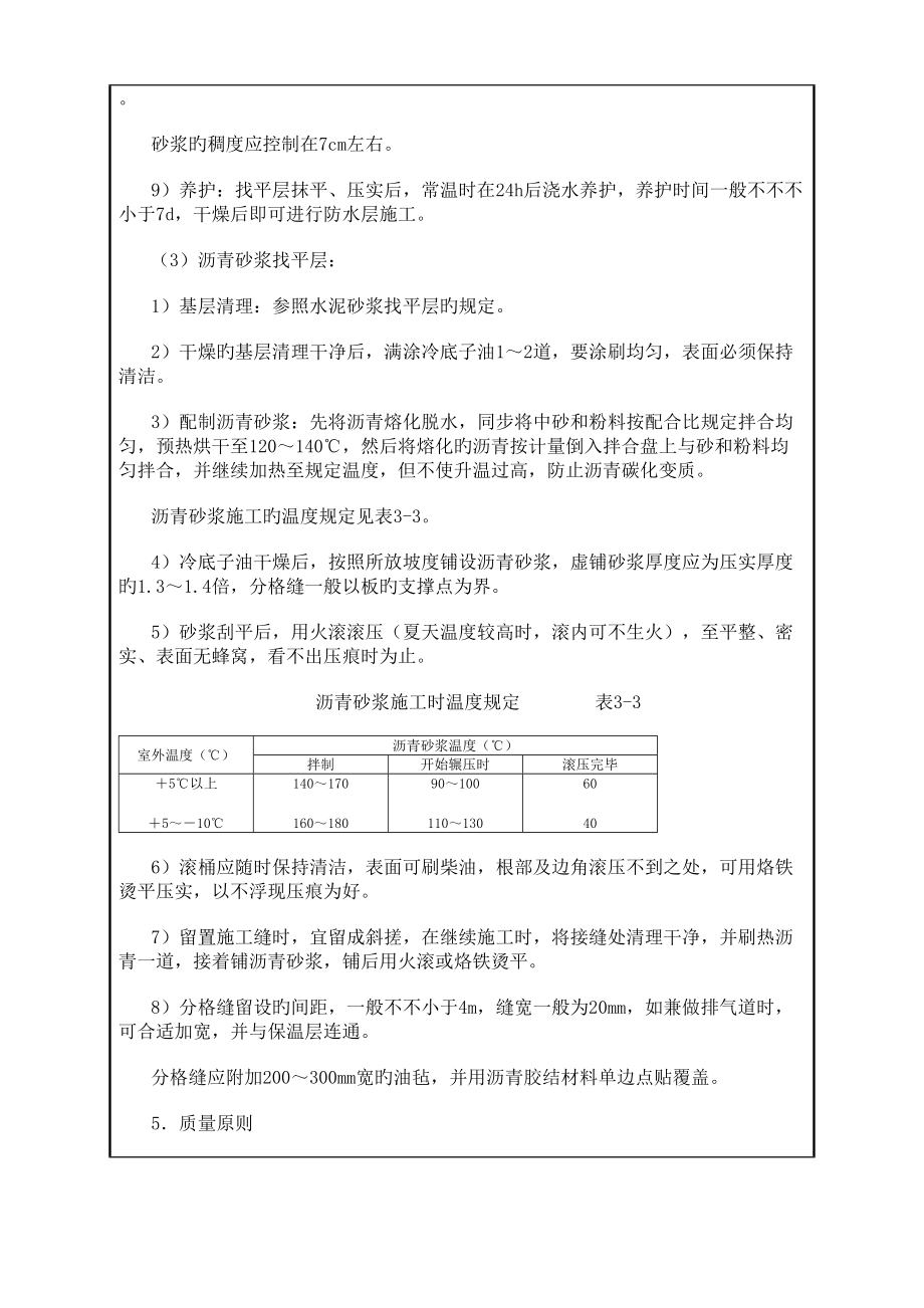 建筑工程技术交底屋面防水_第4页