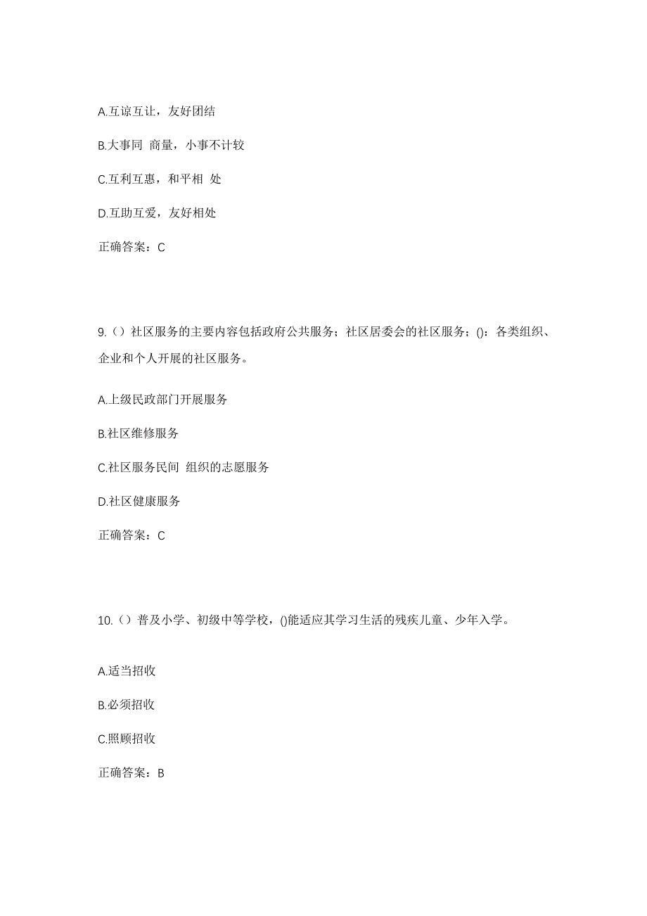 2023年四川省资阳市雁江区东峰镇七贤坳社区工作人员考试模拟题及答案_第4页