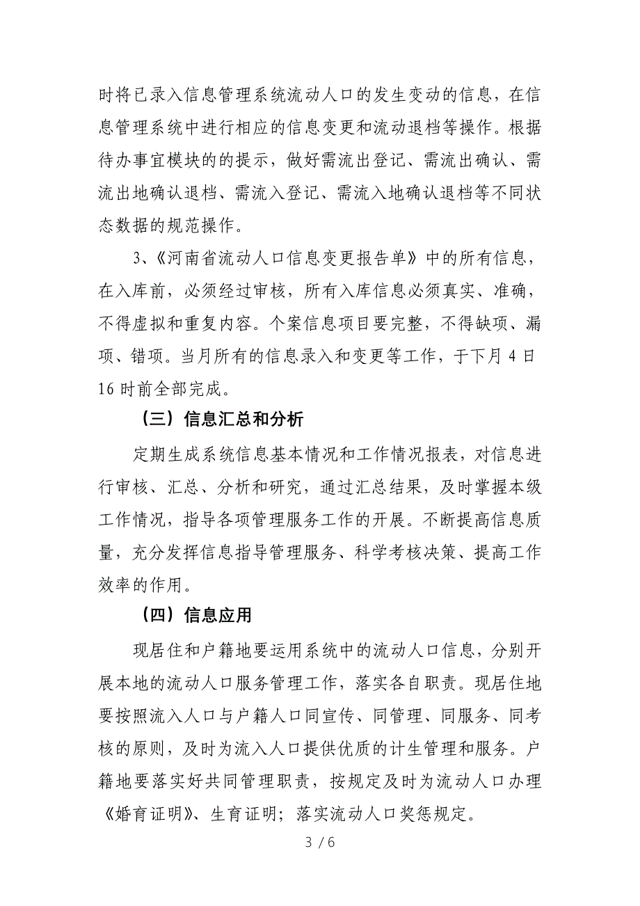 河南省流动人口规划生育管理信息系统供参考_第3页