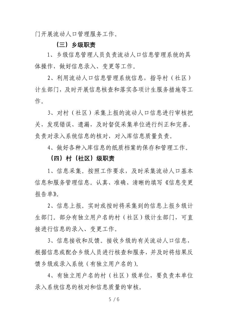 河南省流动人口规划生育管理信息系统供参考_第5页