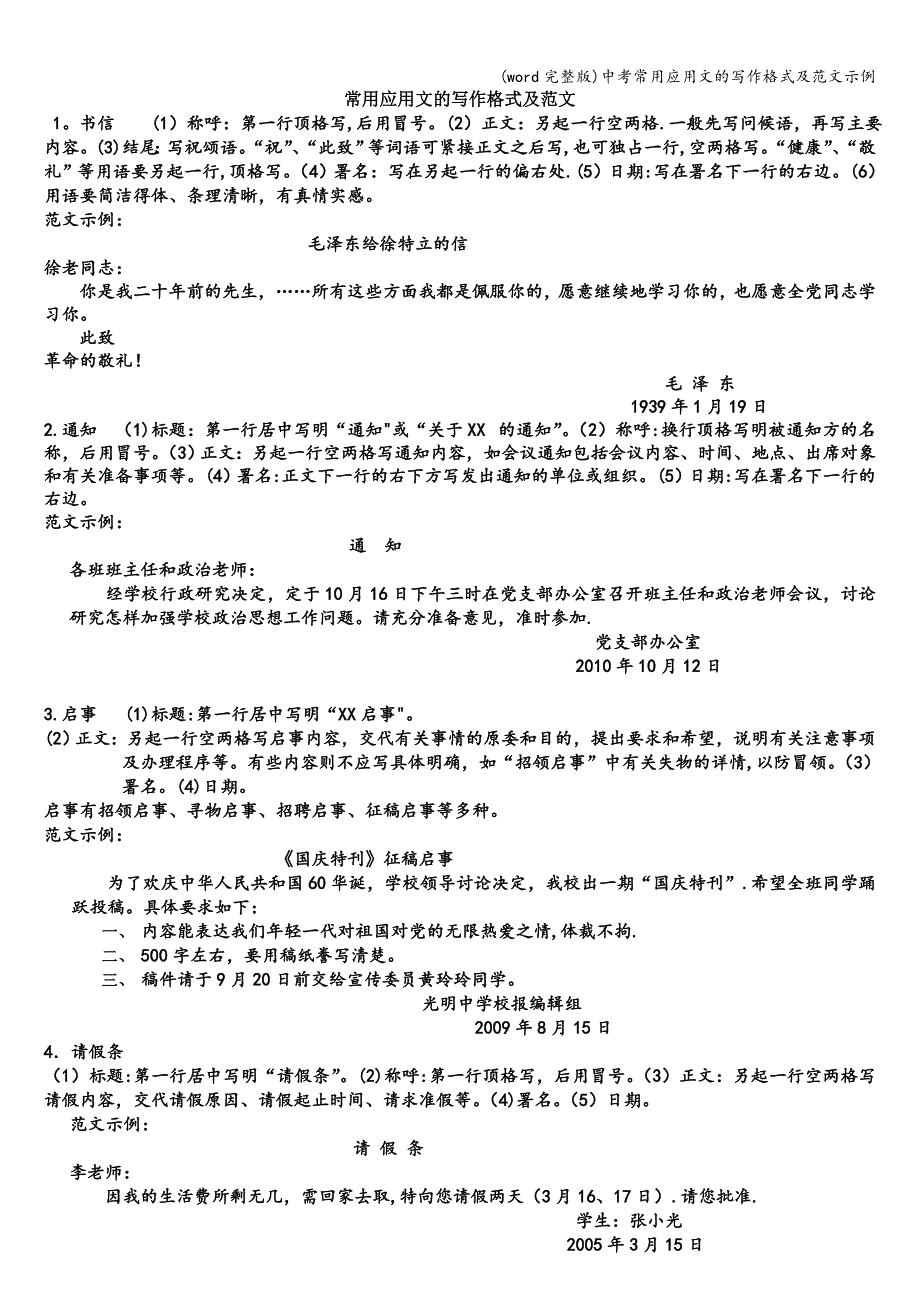 (word完整版)中考常用应用文的写作格式及范文示例.doc_第1页