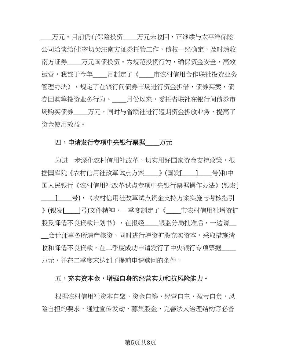 银行主管会计年终工作总结范文（二篇）.doc_第5页