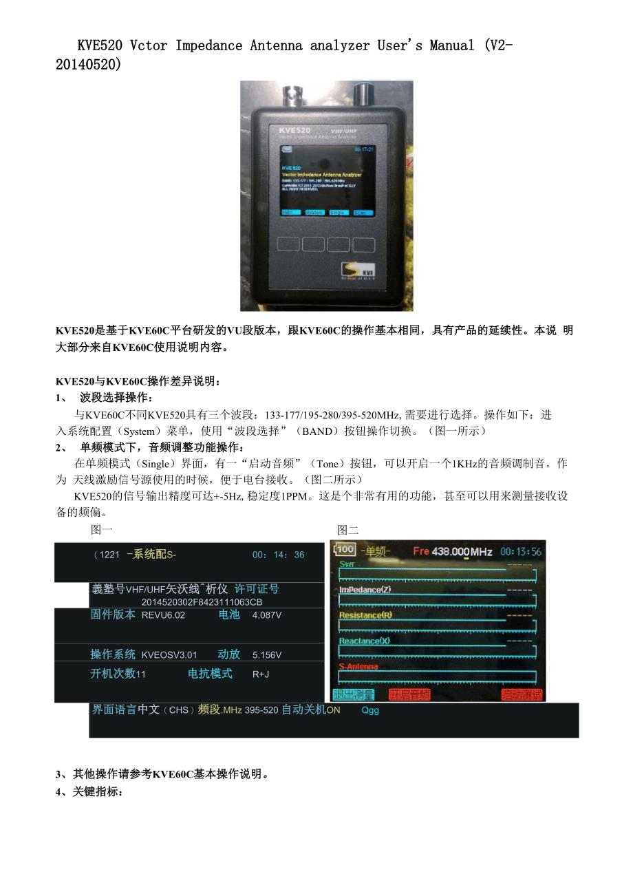 KVE520 矢量VU段阻抗天线分析仪说明书V2_第1页