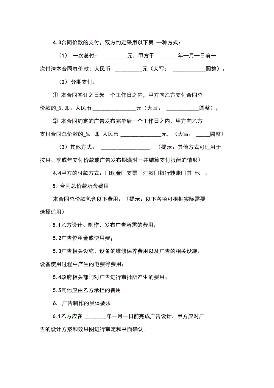 广告制作发布委托合同_第4页