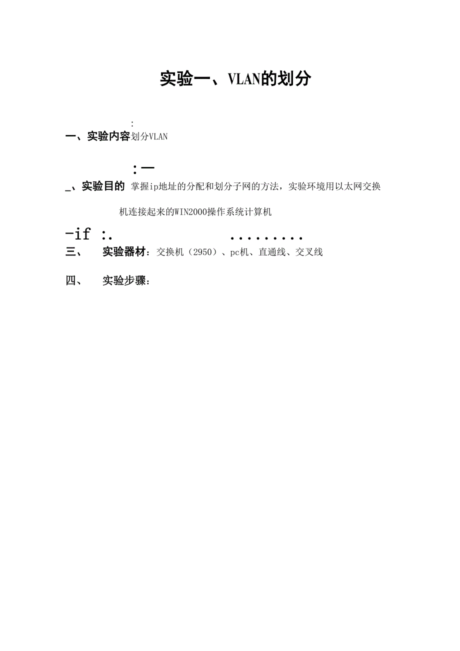 网络技术实训报告_第3页