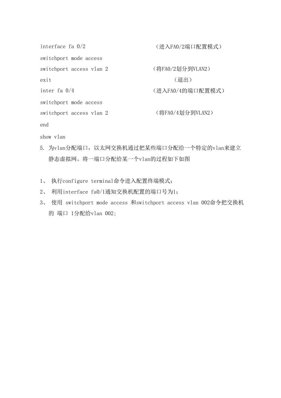 网络技术实训报告_第5页