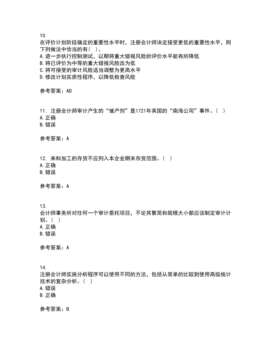 北京交通大学21春《审计实务》在线作业一满分答案100_第3页