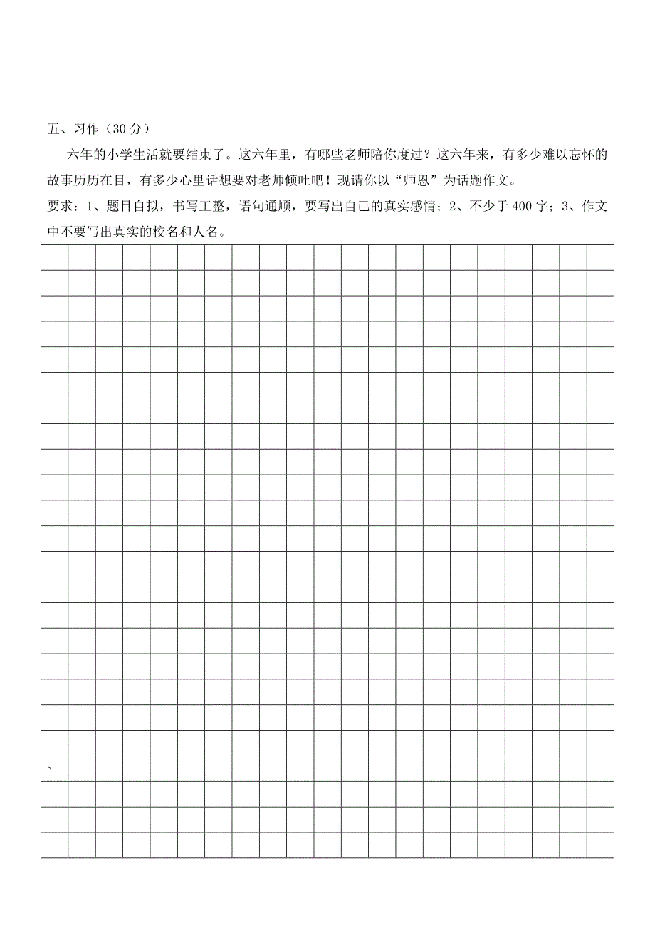 松桃苗族自治县六年级语文毕业综合测试题.doc_第4页