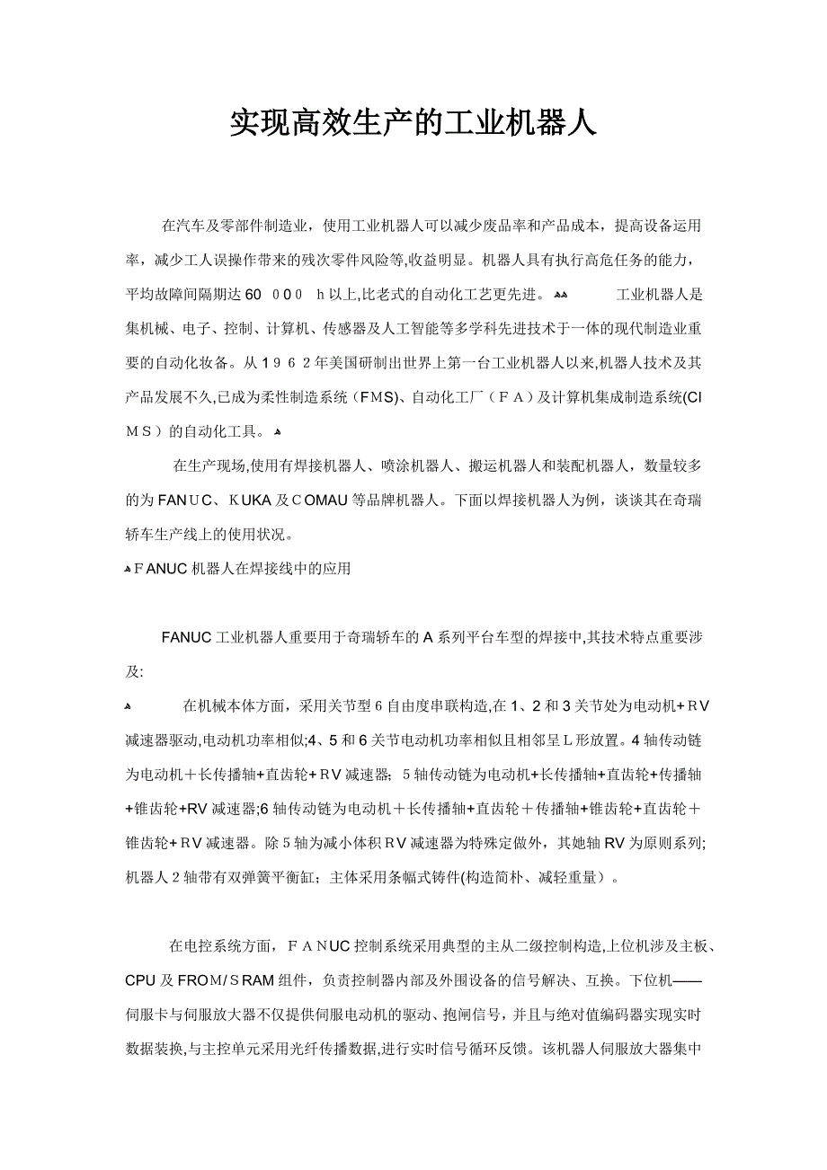 实现高效生产的工业机器人_第1页