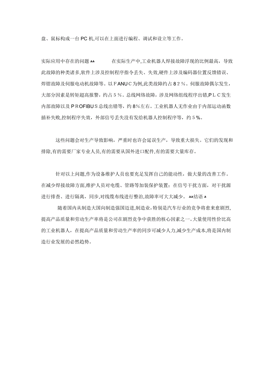 实现高效生产的工业机器人_第4页