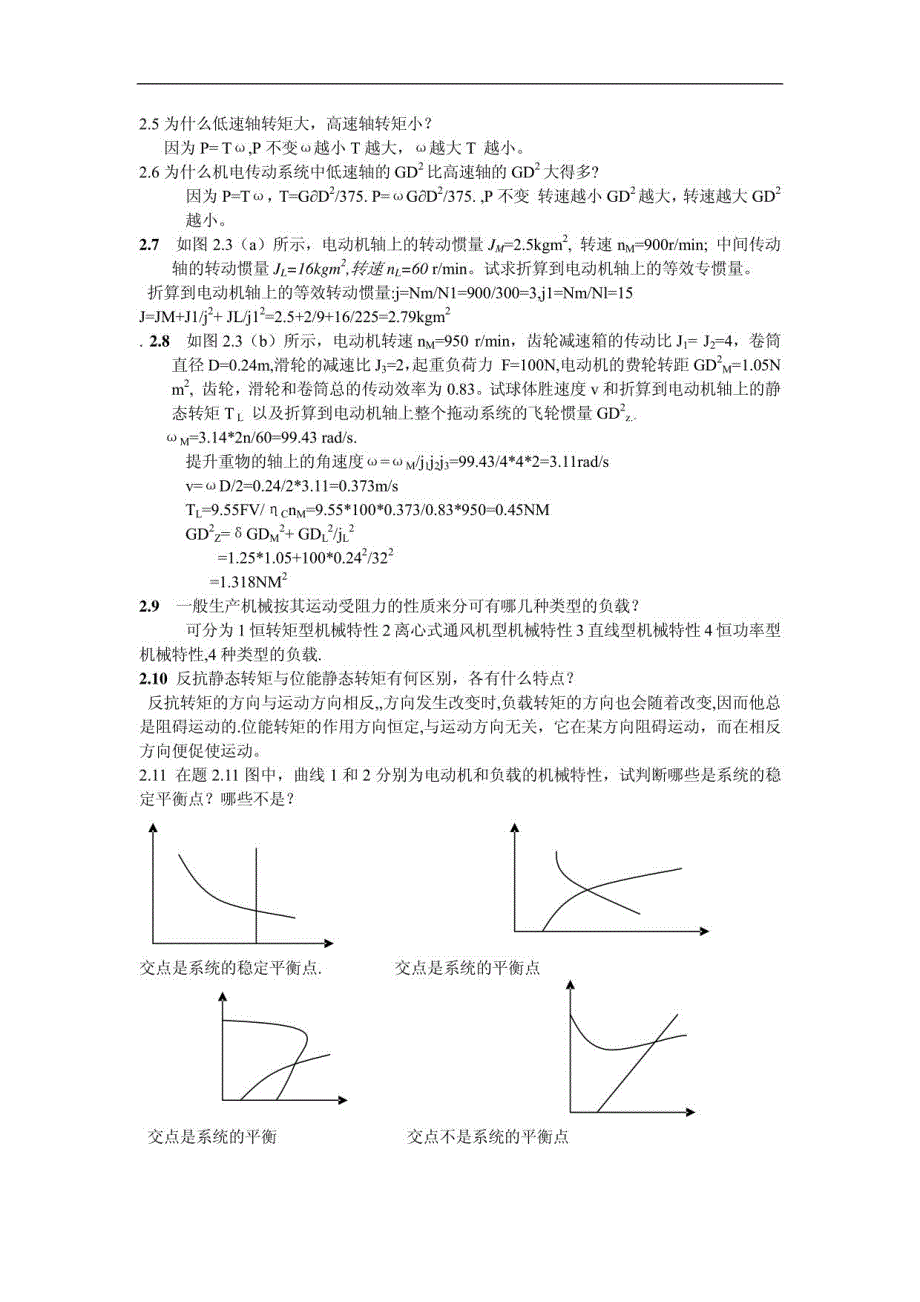 机电传动控制课后习题答案《第五版》_第2页