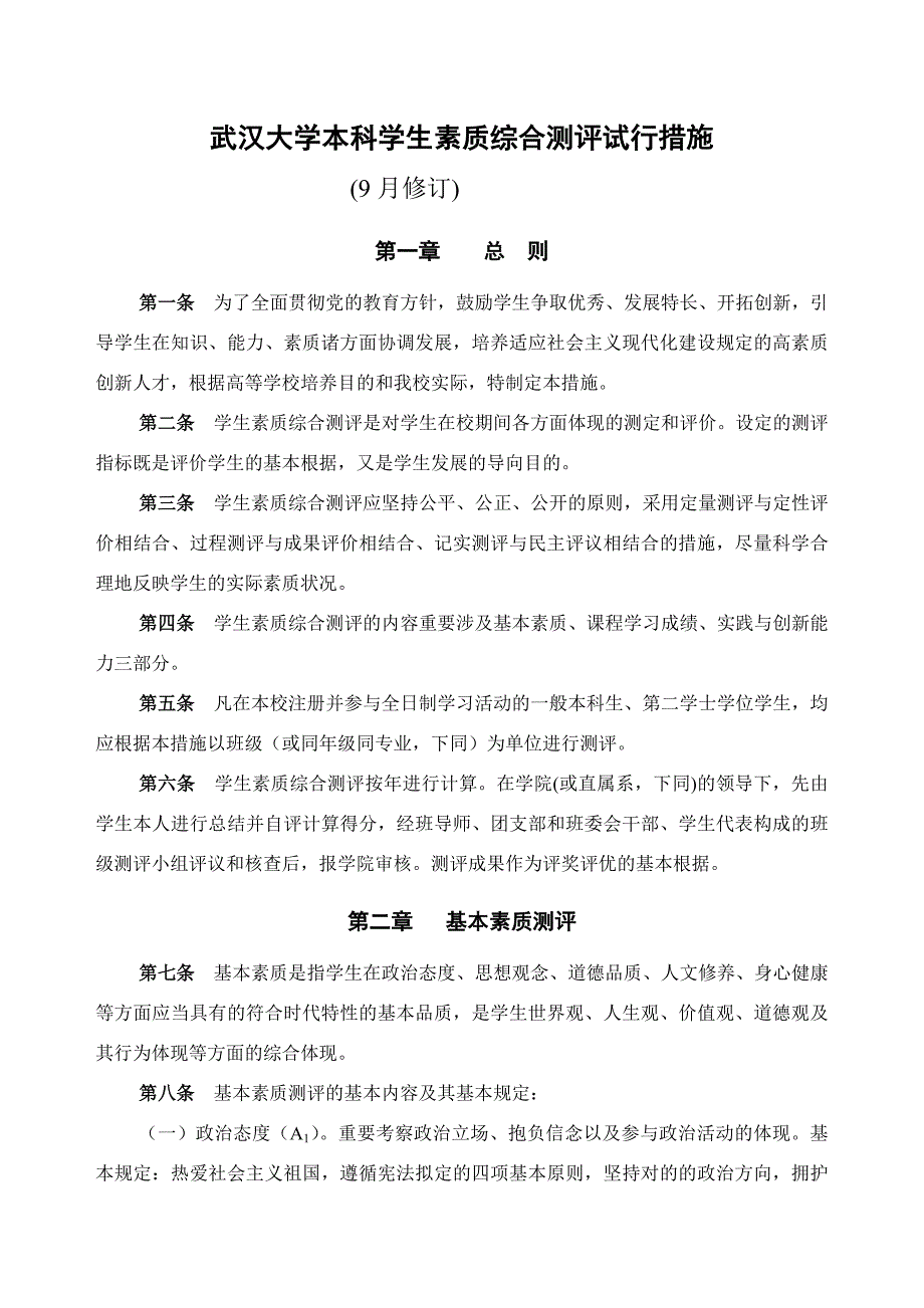 奖学金评定方法_第1页