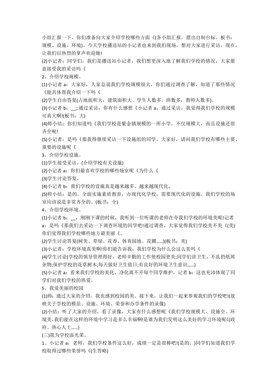 四年级下册我爱校园教学设计_第2页