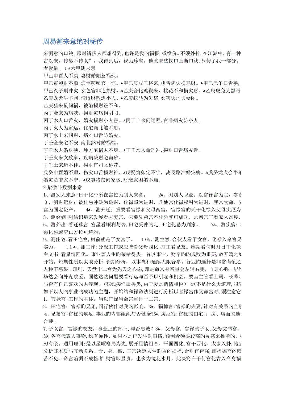 周易测来意绝对秘传_第1页