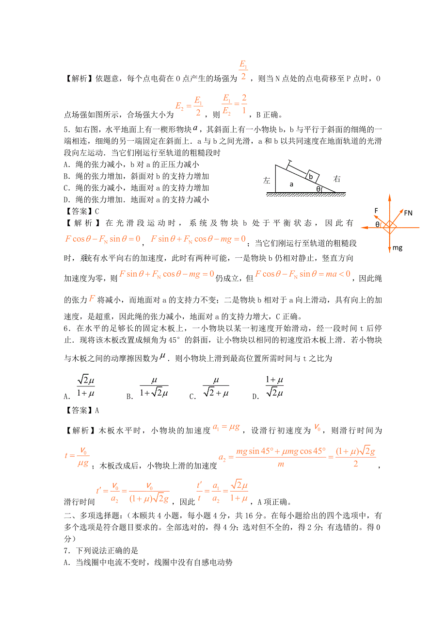 2010年普通高等学校招生全国统一考试物理试题（海南卷解析版）_第2页