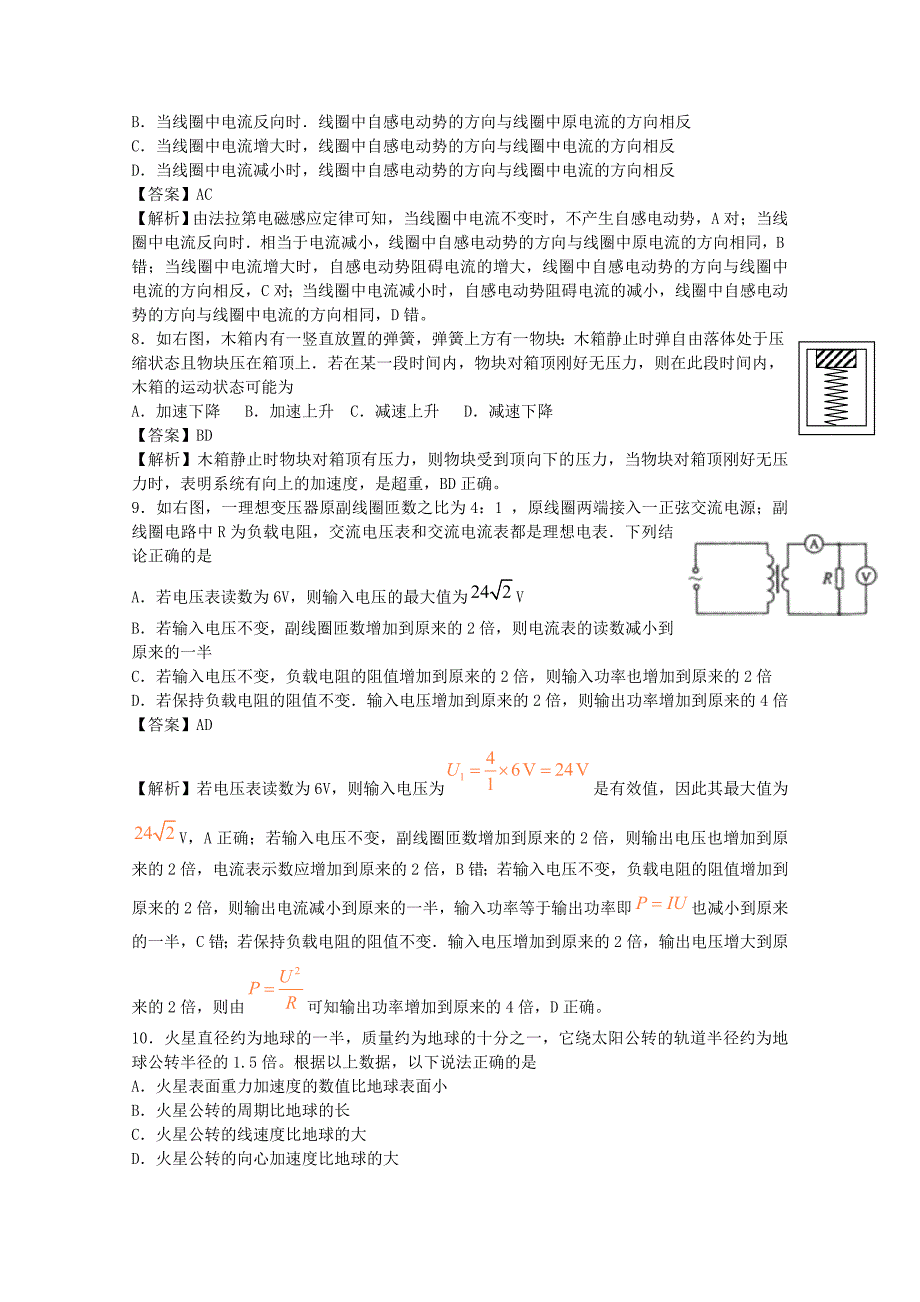 2010年普通高等学校招生全国统一考试物理试题（海南卷解析版）_第3页