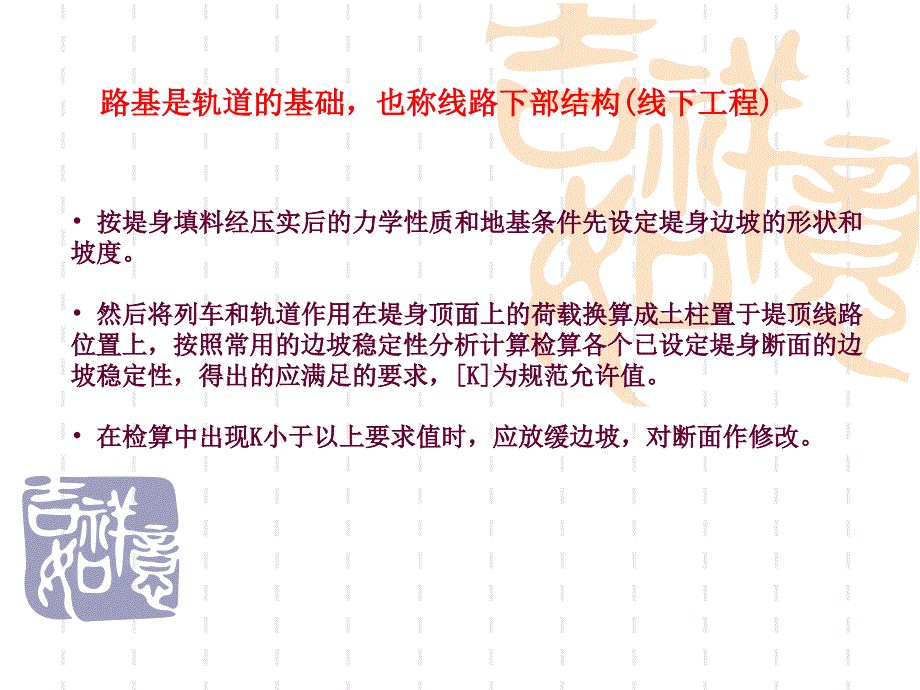 《路基的稳定分析》PPT课件_第2页