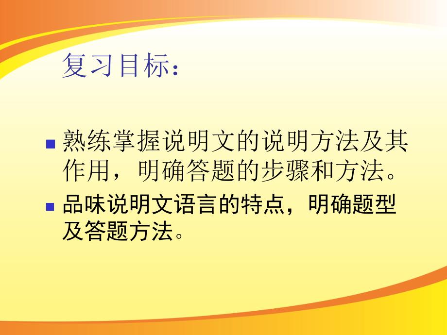 《说明文复习专题(二)说明方法及作用、说明语言》_第3页