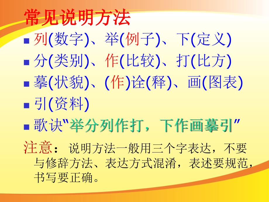 《说明文复习专题(二)说明方法及作用、说明语言》_第4页