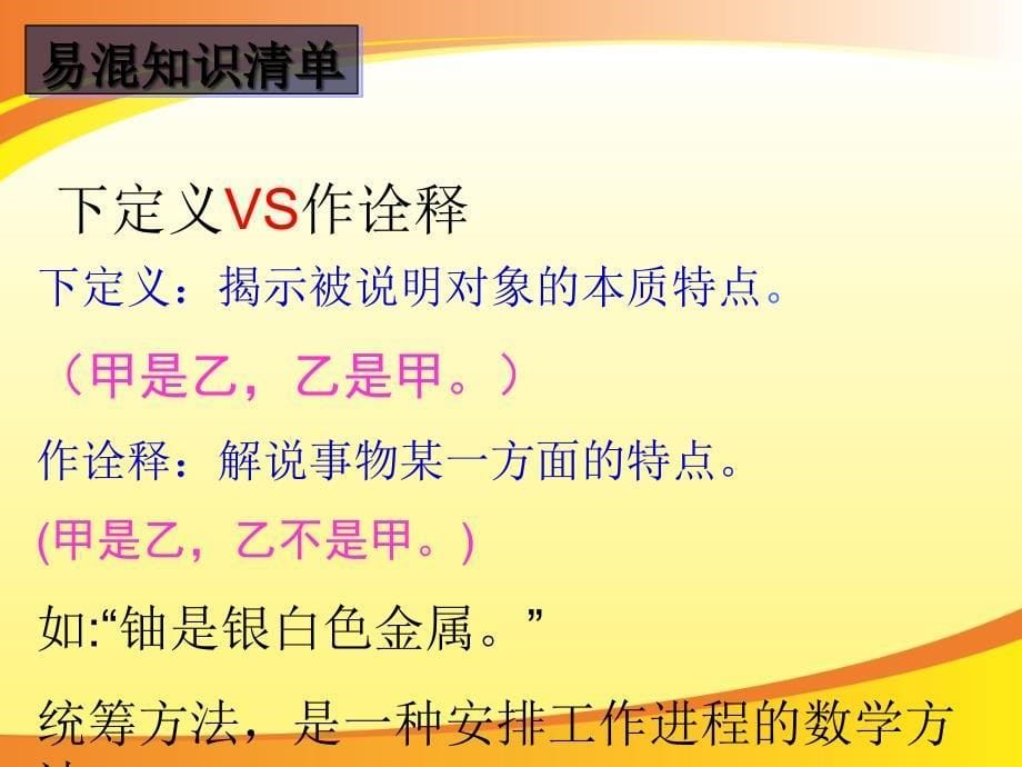 《说明文复习专题(二)说明方法及作用、说明语言》_第5页