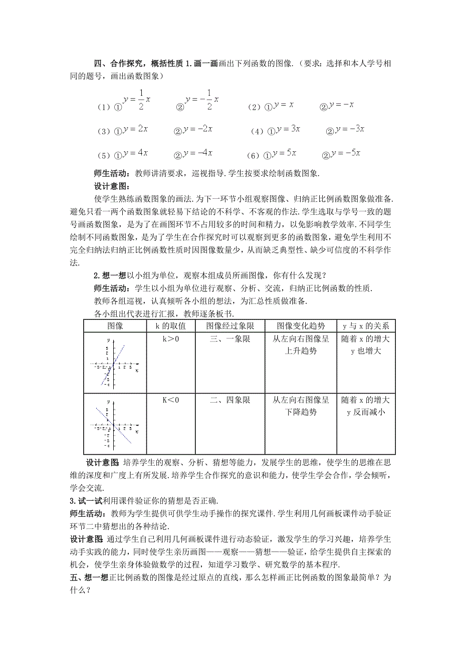 正比例函数的性质教学设计_第3页