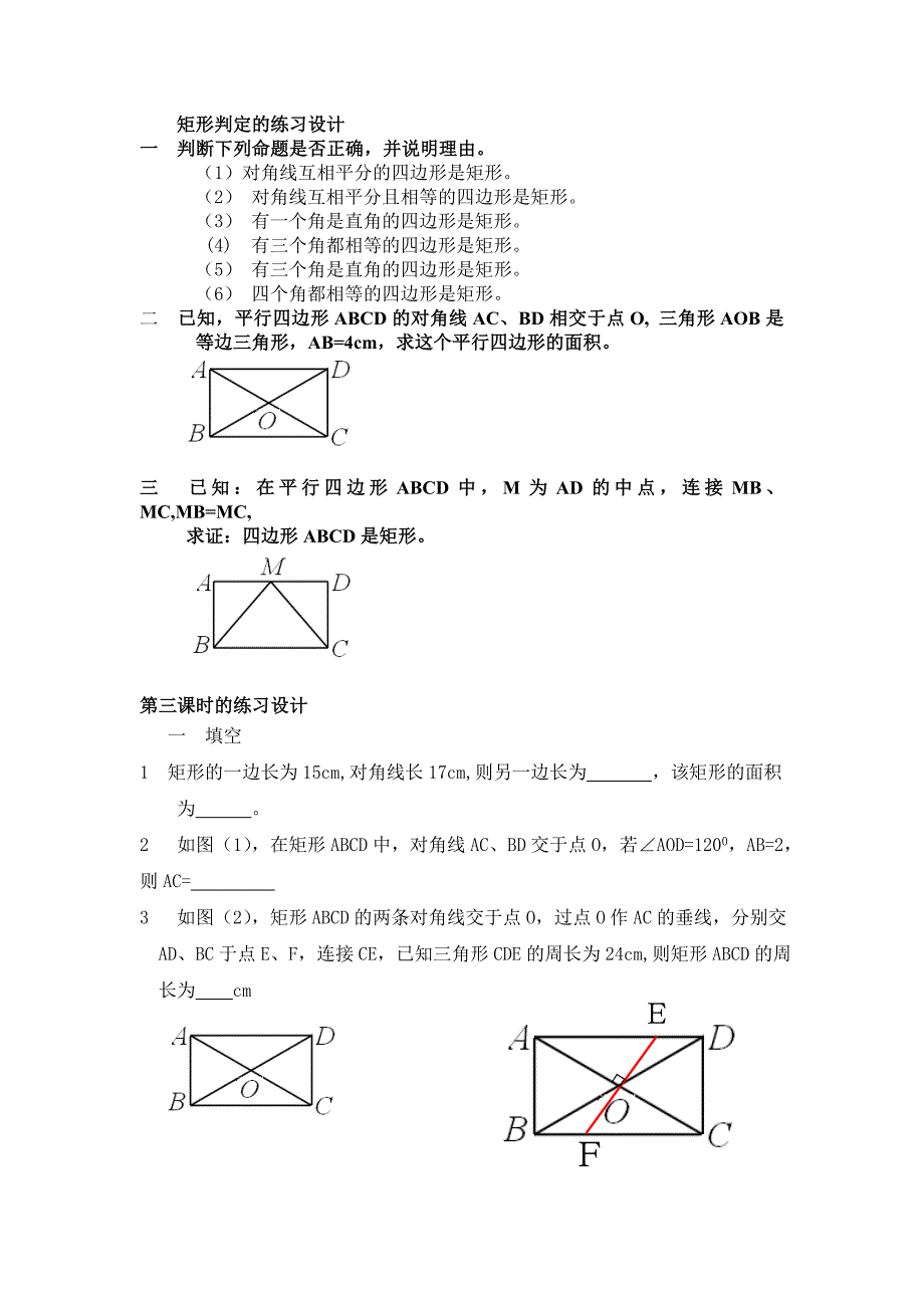 矩形教学设计.doc_第4页