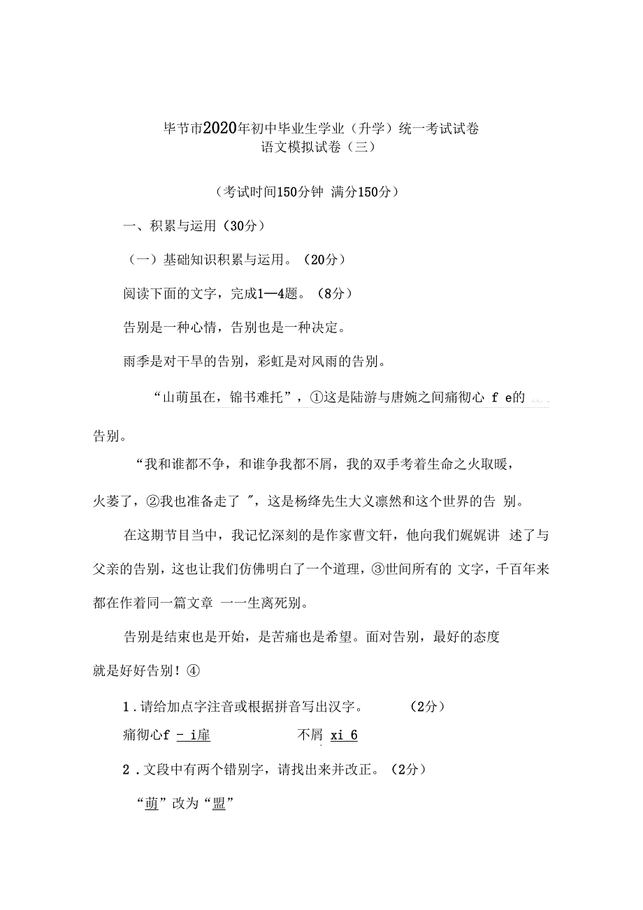 毕节2020年初中毕业生学业升学统一考试试卷语文模拟试卷_第1页