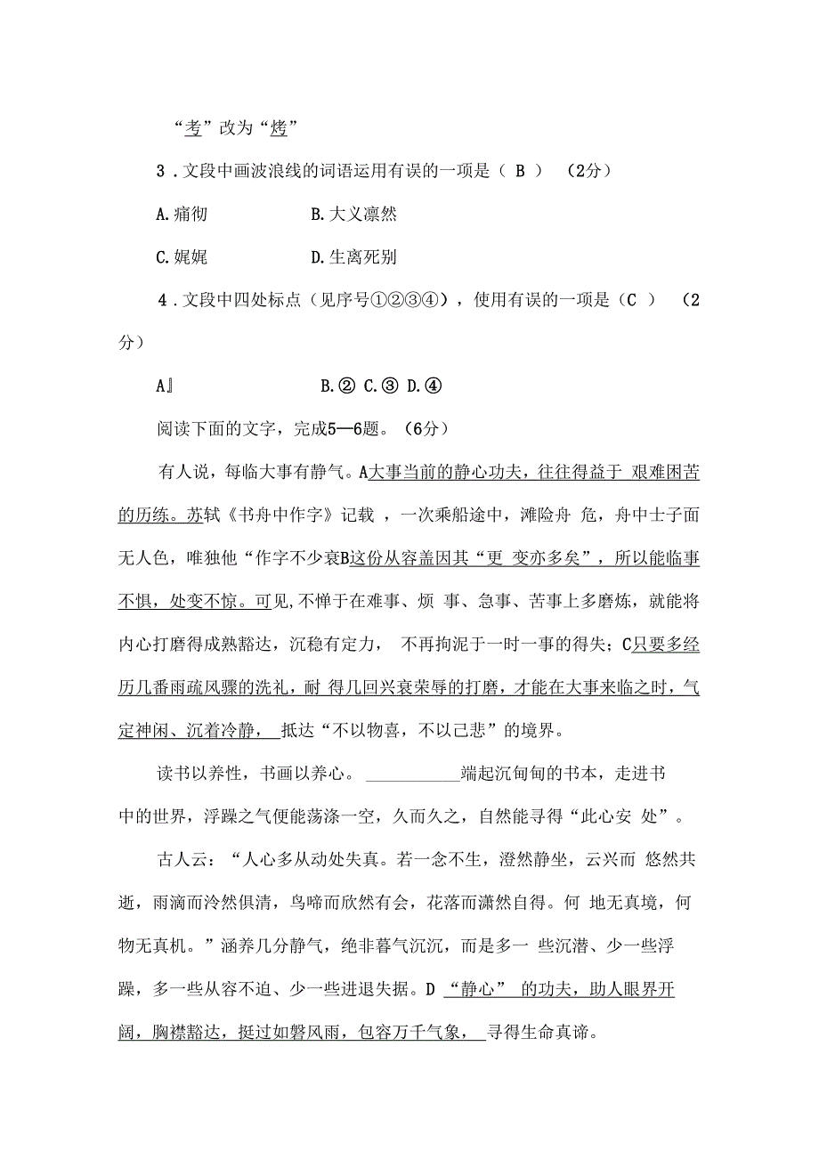 毕节2020年初中毕业生学业升学统一考试试卷语文模拟试卷_第2页