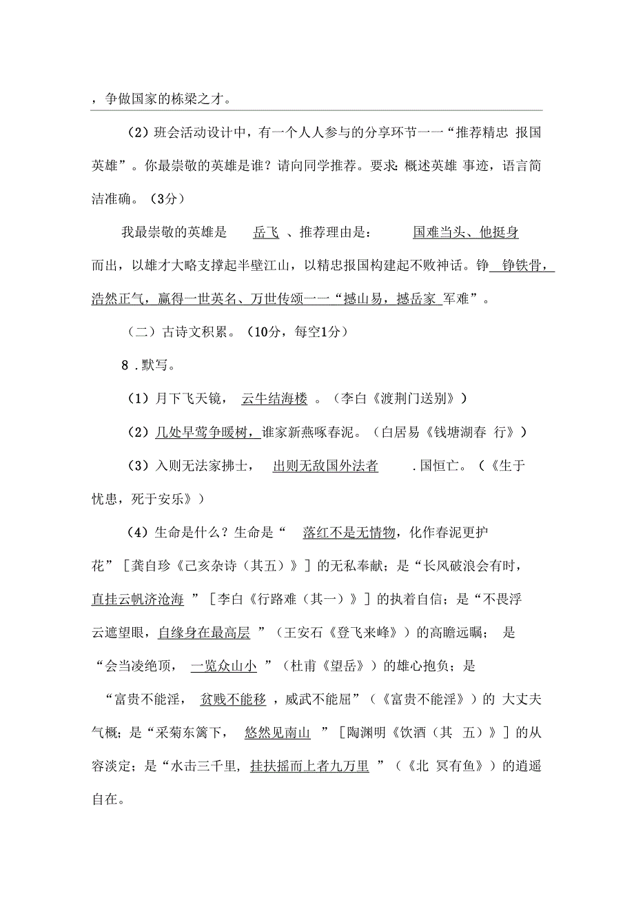 毕节2020年初中毕业生学业升学统一考试试卷语文模拟试卷_第4页