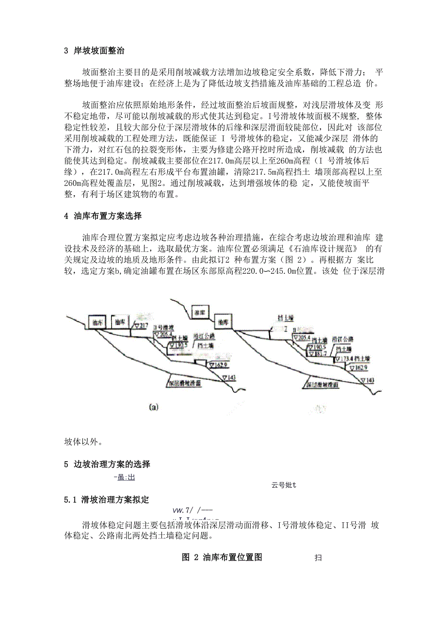 三峡库区巴东油库场地边坡治理_第3页