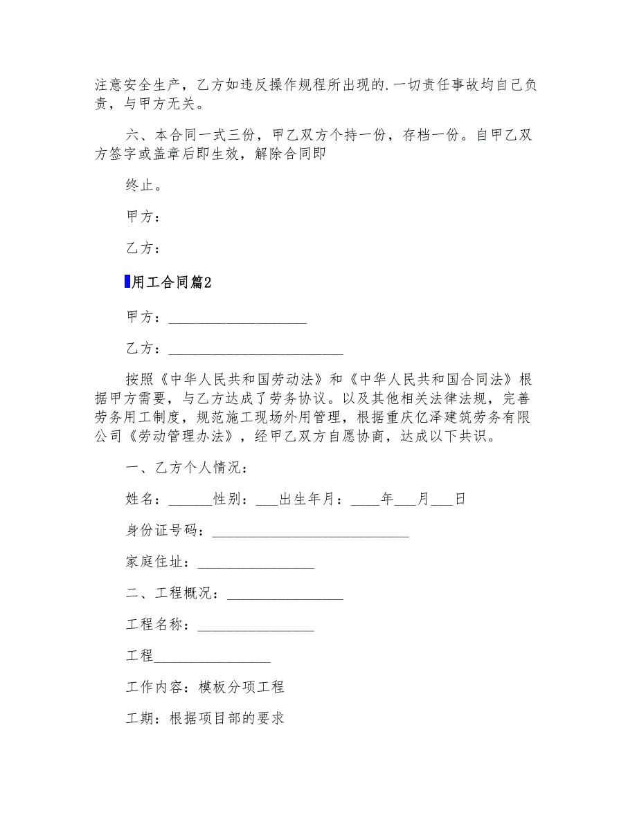 2022用工合同集锦九篇_第2页