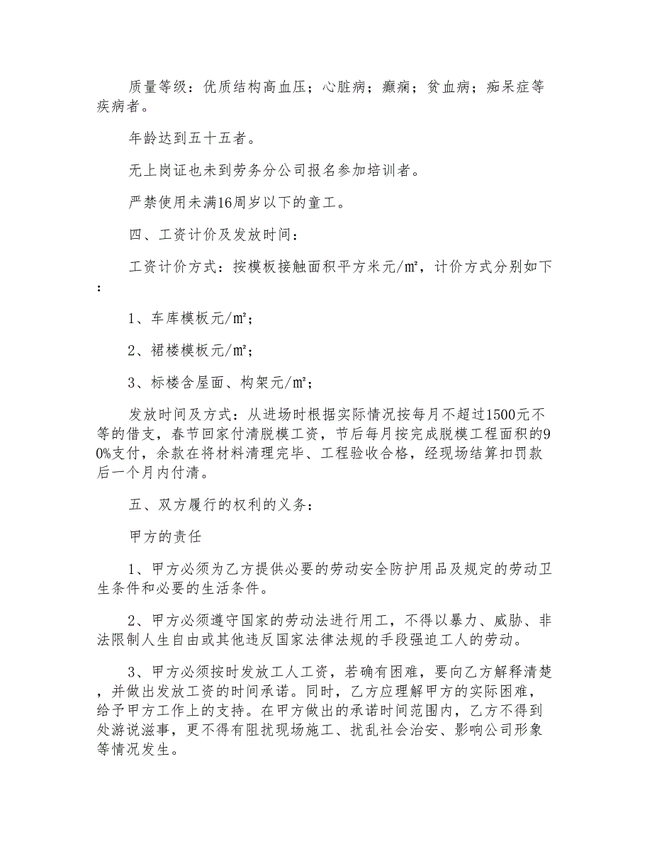 2022用工合同集锦九篇_第3页