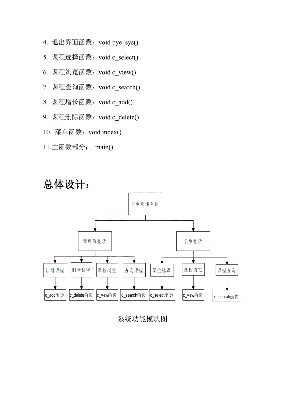 C语言课程设计学生选课系统_第4页