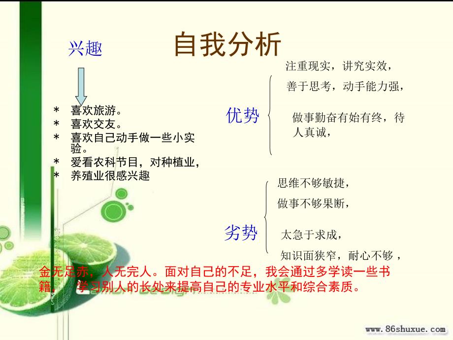 大学生职业规划大赛-农学篇.ppt_第4页