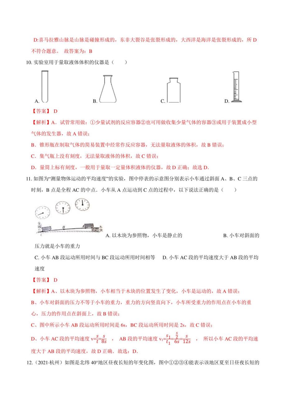 2022-2023学年浙江九年级科学上学期考点全突破(浙教版)期末考试模拟(三)(中考模拟)(解析版)_第4页