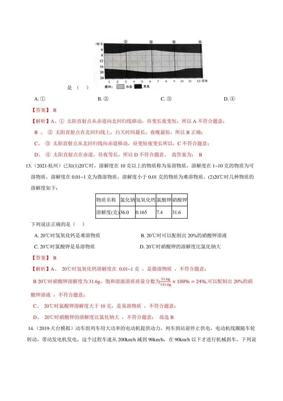 2022-2023学年浙江九年级科学上学期考点全突破(浙教版)期末考试模拟(三)(中考模拟)(解析版)_第5页