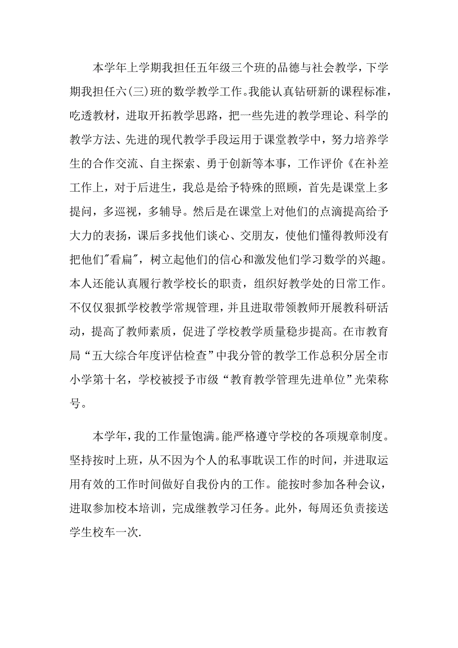 2021教师考核自我评价_第3页