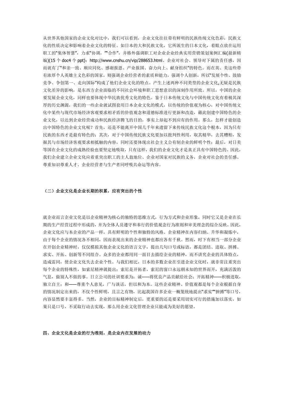 企业核心价值观是企业真正的价值观_第4页