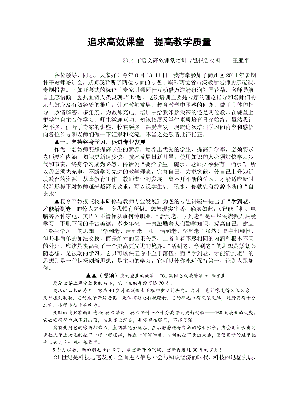 小学语文高校课堂.doc_第1页