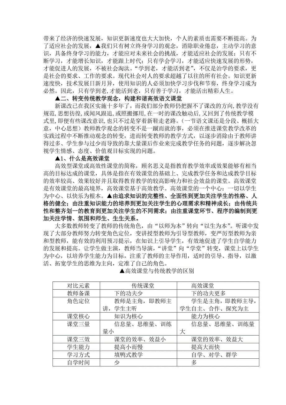 小学语文高校课堂.doc_第2页