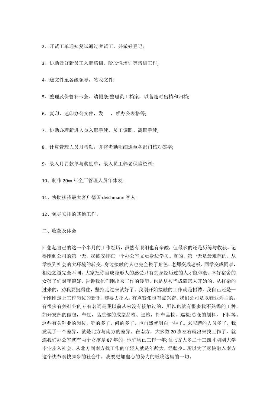 办公室文员实习报告2000字范文3篇_第5页