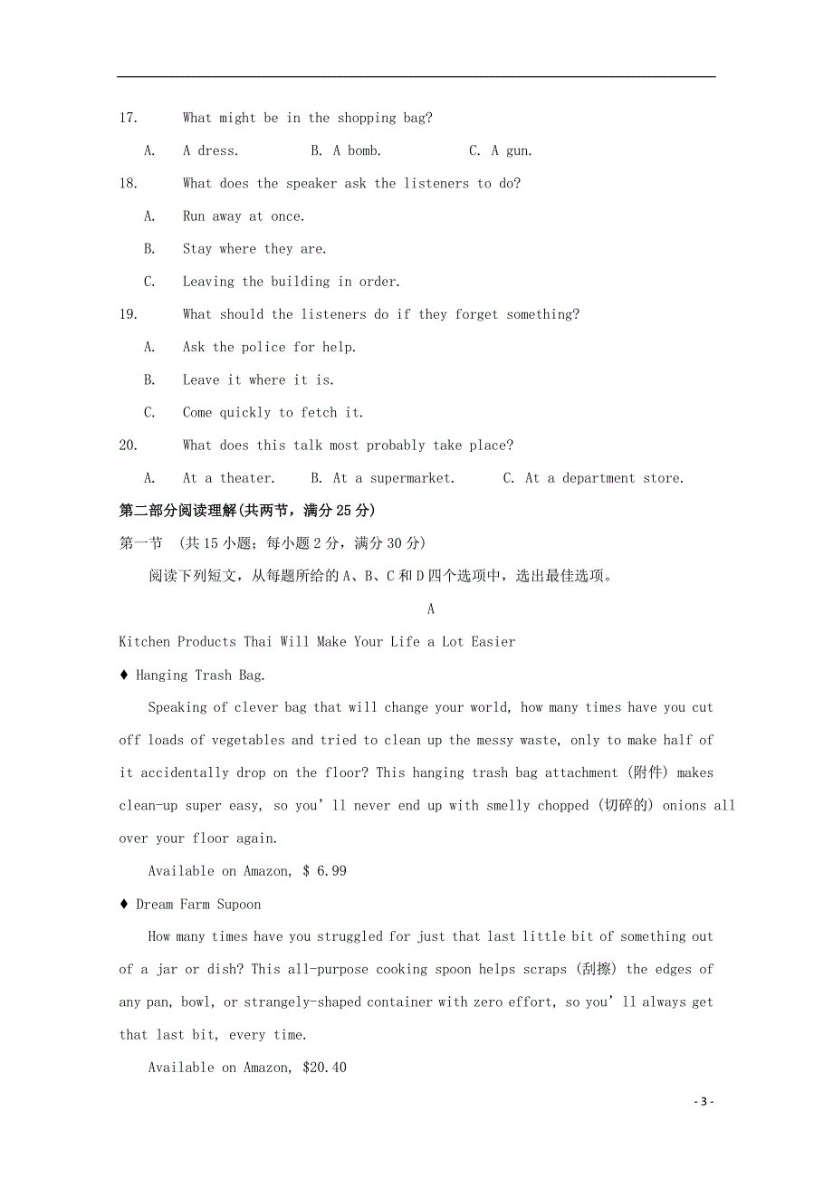 福建省三明市第一中学2018-2019学年高二英语上学期开学考试试题_第3页