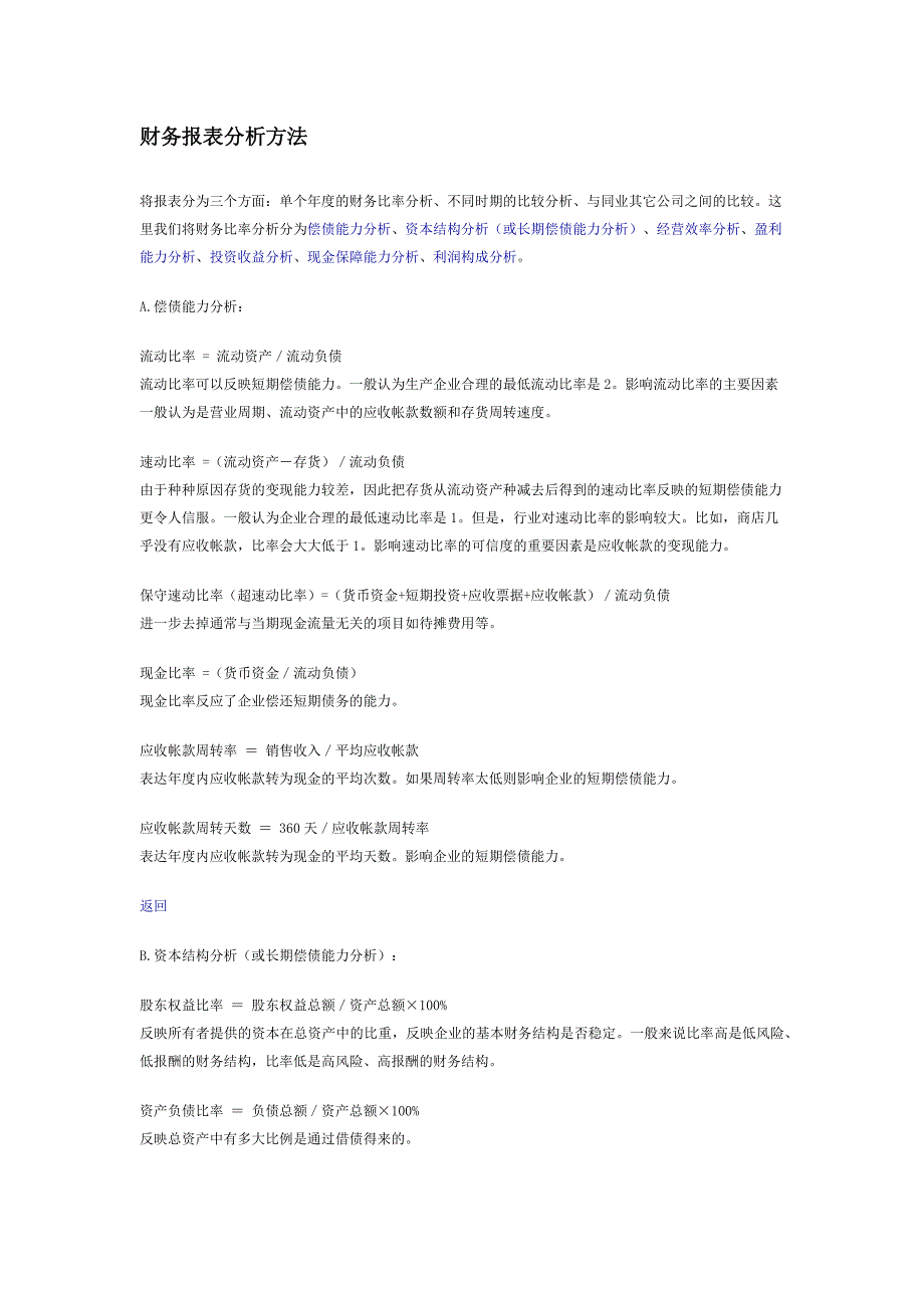 财报分析方法及流程_第1页